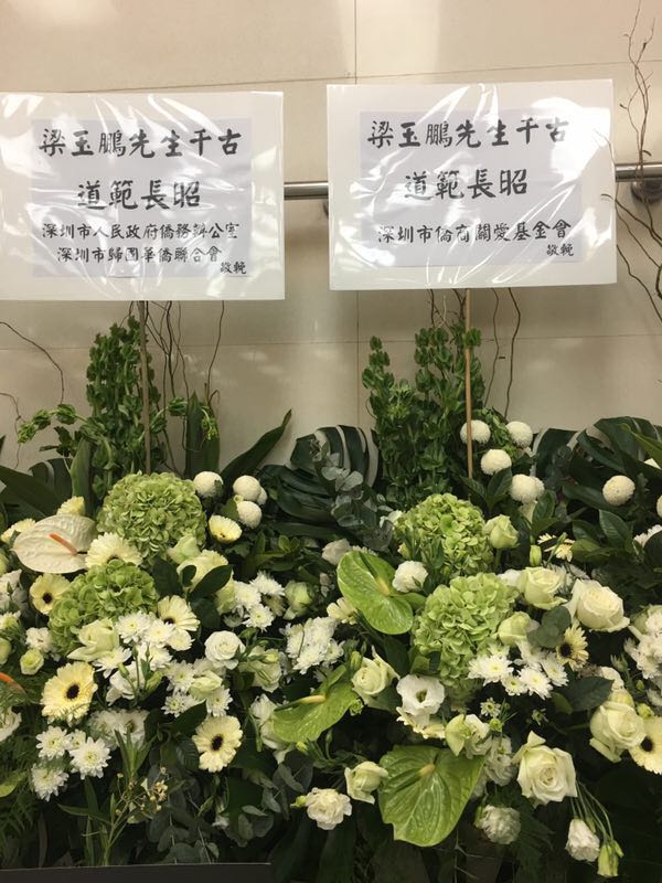 深切悼念梁玉鹏副会长