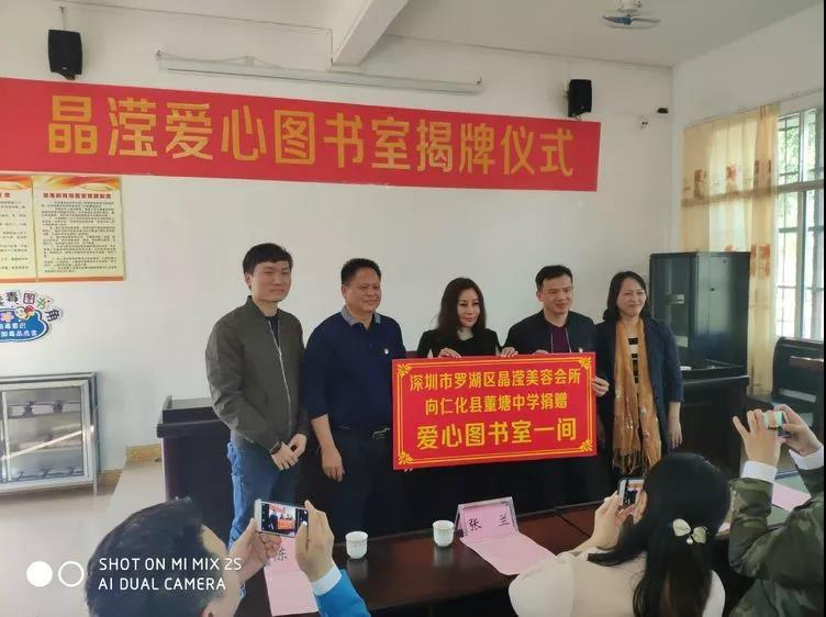 香江社会救助基金会承建晶滢爱心图书室揭牌