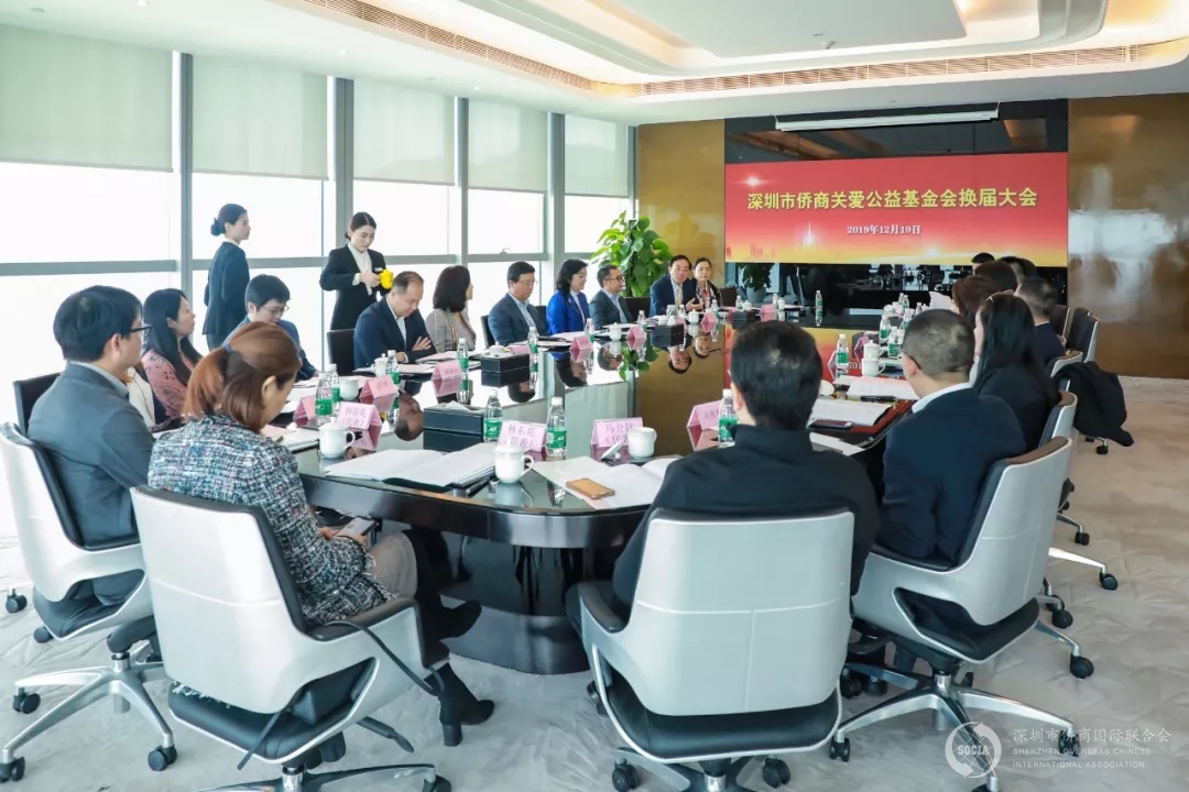 深圳市侨商关爱公益基金会成功换届∶担当、分享、共赢-“侨爱益家亲”