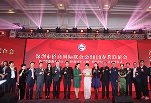 深圳市侨商国际联合会2019春茗会圆满召开